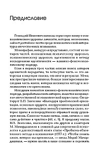 Идентичность: в поисках критериев психологического здоровья