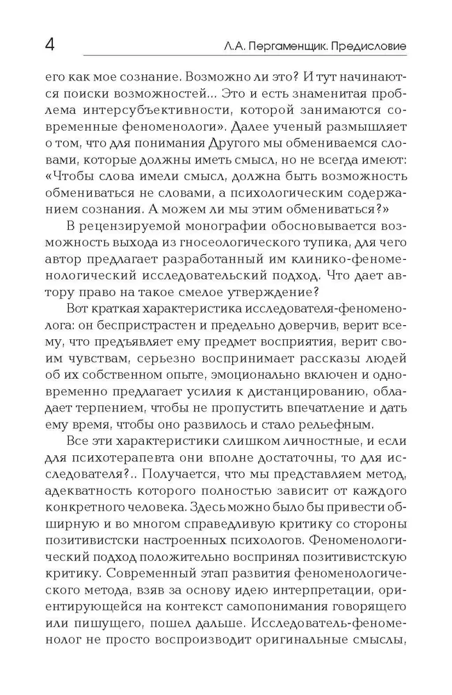Идентичность: в поисках критериев психологического здоровья