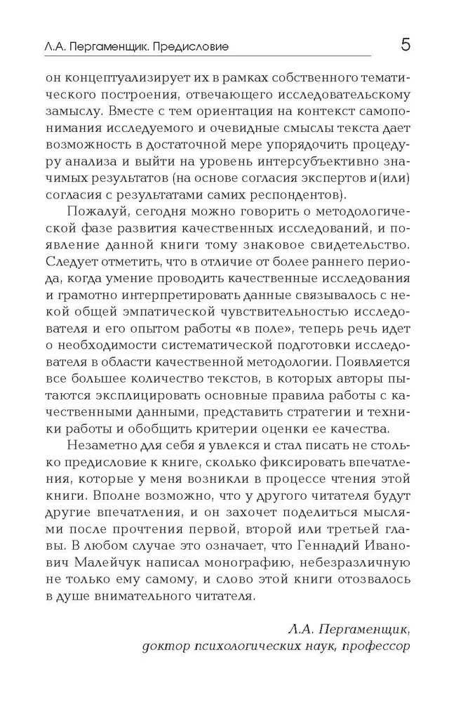 Идентичность: в поисках критериев психологического здоровья