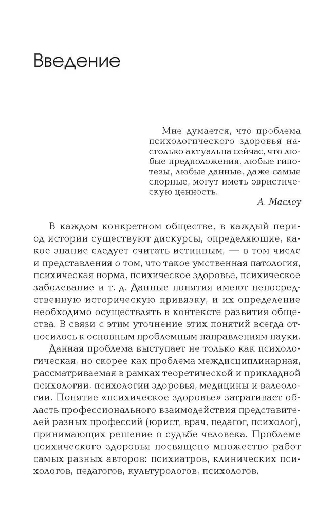 Идентичность: в поисках критериев психологического здоровья