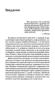 Идентичность: в поисках критериев психологического здоровья