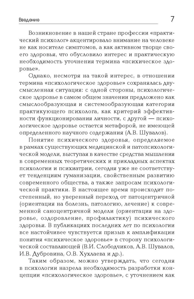 Идентичность: в поисках критериев психологического здоровья