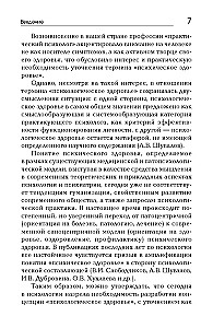 Идентичность: в поисках критериев психологического здоровья