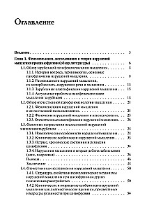 Нарушения мышления при шизофрении: феноменология, теории, исследования