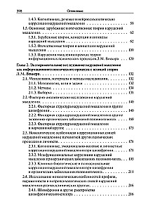 Нарушения мышления при шизофрении: феноменология, теории, исследования
