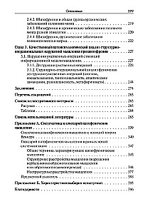 Нарушения мышления при шизофрении: феноменология, теории, исследования