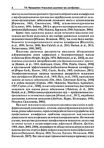 Нарушения мышления при шизофрении: феноменология, теории, исследования