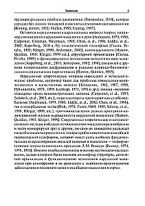 Нарушения мышления при шизофрении: феноменология, теории, исследования