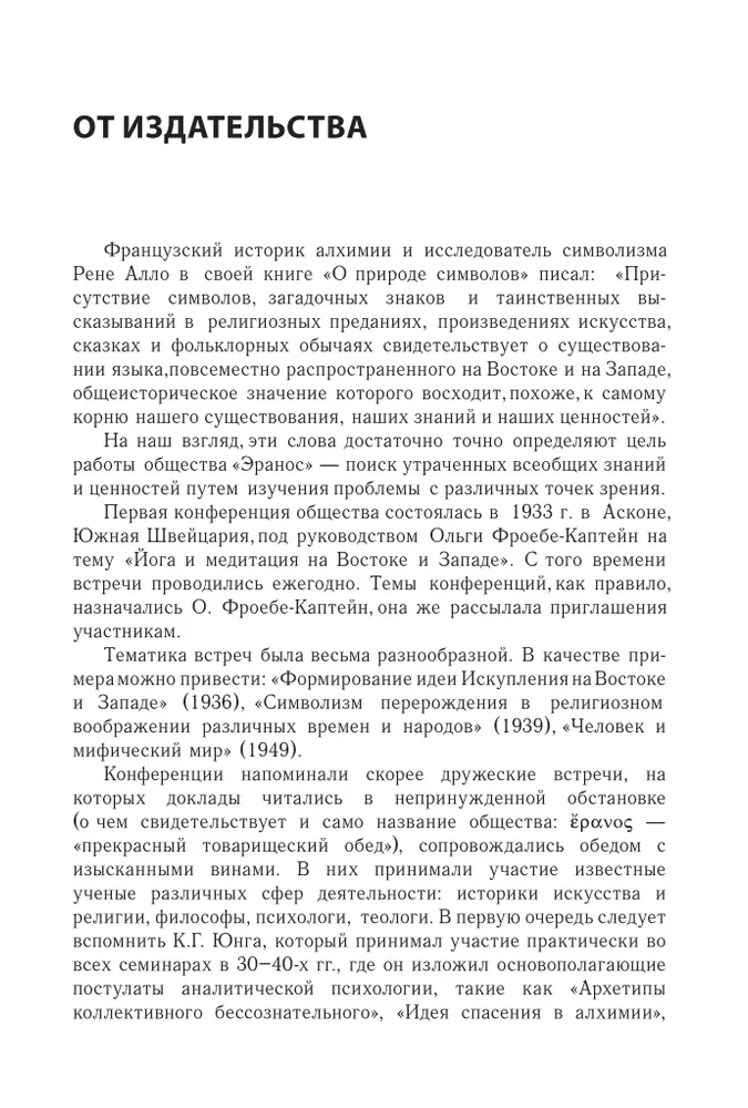 Мистерии: Избранные статьи из конференций Эранос