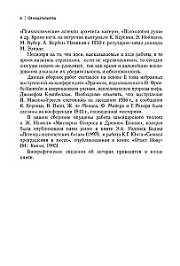 Мистерии: Избранные статьи из конференций Эранос