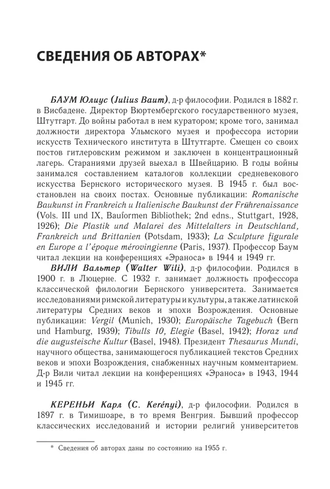 Мистерии: Избранные статьи из конференций Эранос