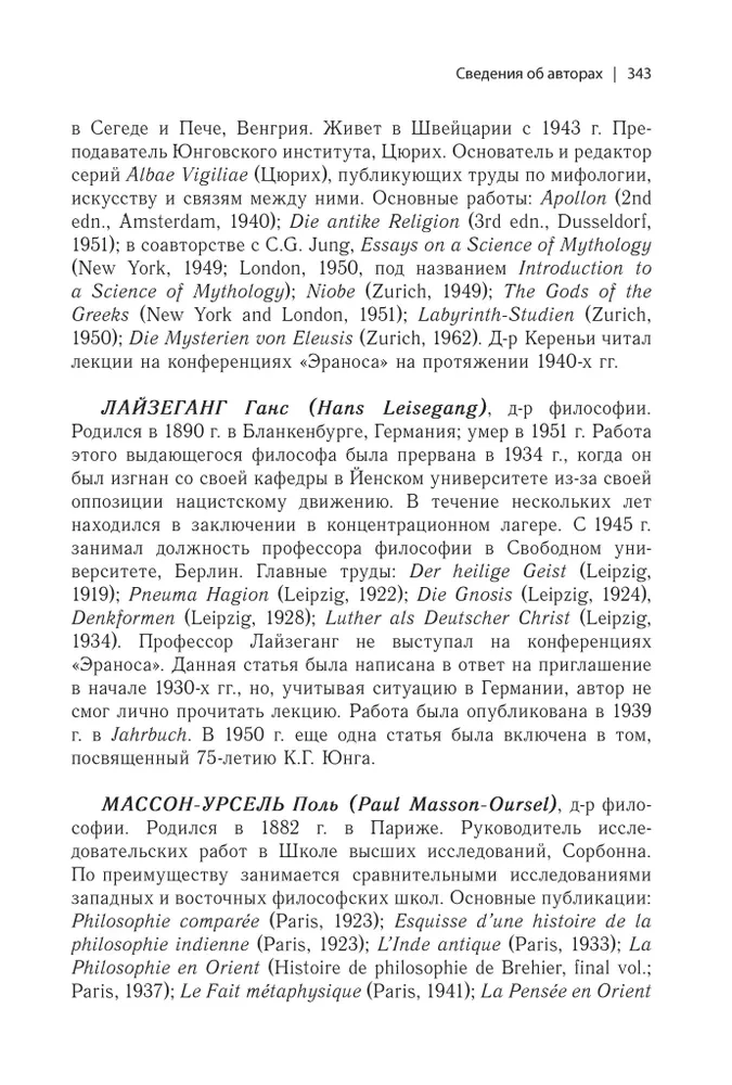 Мистерии: Избранные статьи из конференций Эранос