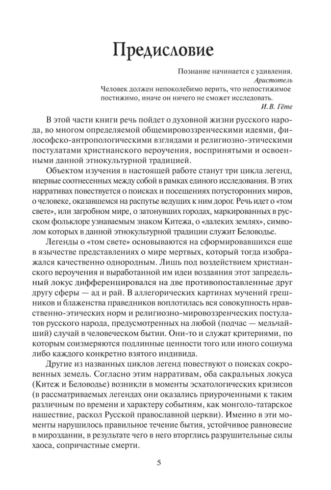 Krievu mitoloģija. Cilvēks uz pasaules krustojuma