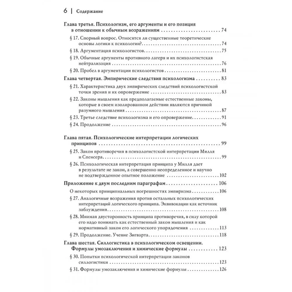 Логические исследования. Том 1. Пролегомены к чистой логике