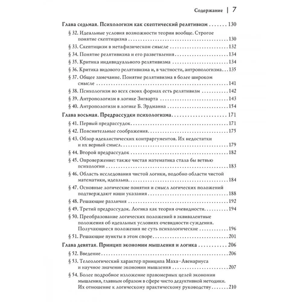 Логические исследования. Том 1. Пролегомены к чистой логике