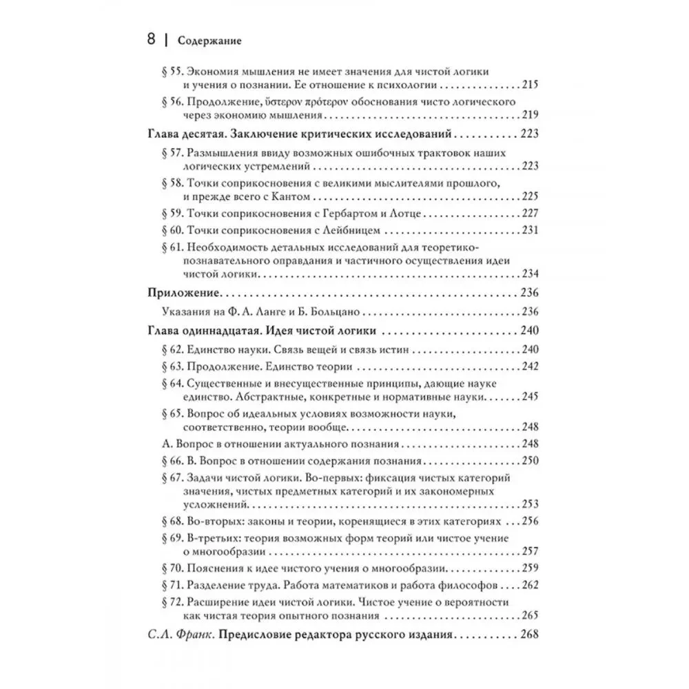 Логические исследования. Том 1. Пролегомены к чистой логике