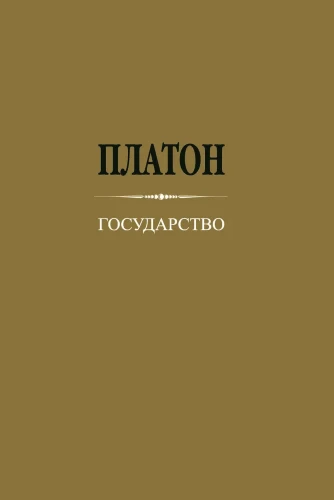 Государство