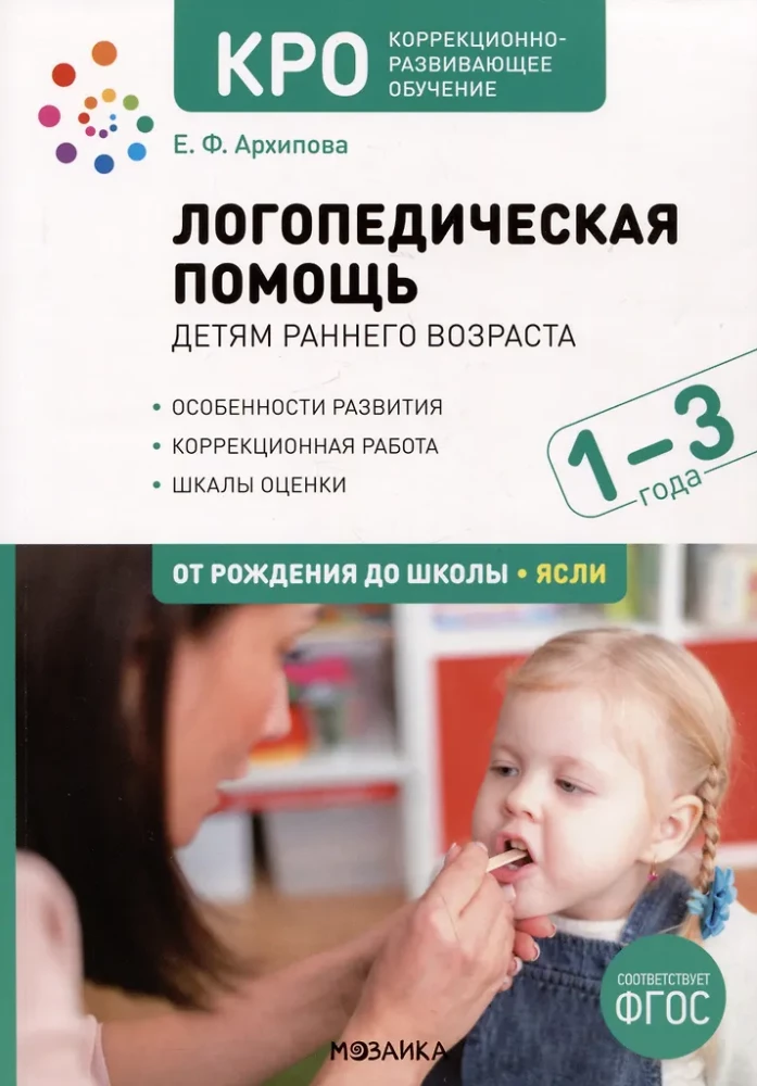 Logopēdiskā palīdzība maziem bērniem: Metodiskais materiāls darbam ar bērniem no 1 līdz 3 gadiem