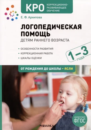 Logopēdiskā palīdzība maziem bērniem: Metodiskais materiāls darbam ar bērniem no 1 līdz 3 gadiem