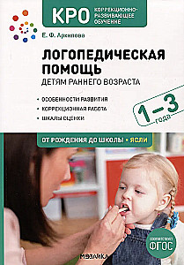 Logopēdiskā palīdzība maziem bērniem: Metodiskais materiāls darbam ar bērniem no 1 līdz 3 gadiem