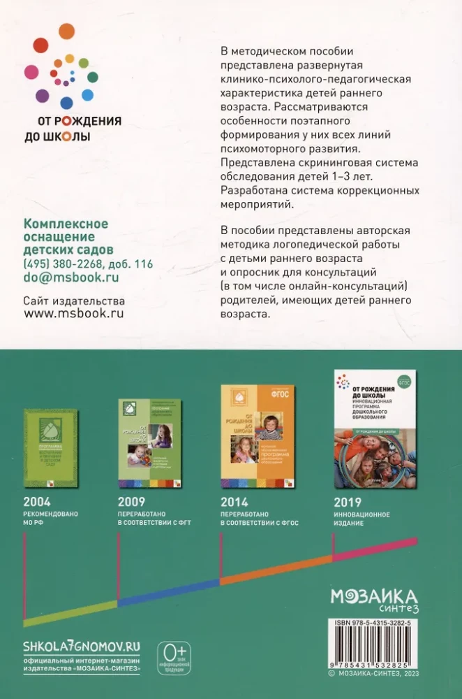 Logopēdiskā palīdzība maziem bērniem: Metodiskais materiāls darbam ar bērniem no 1 līdz 3 gadiem
