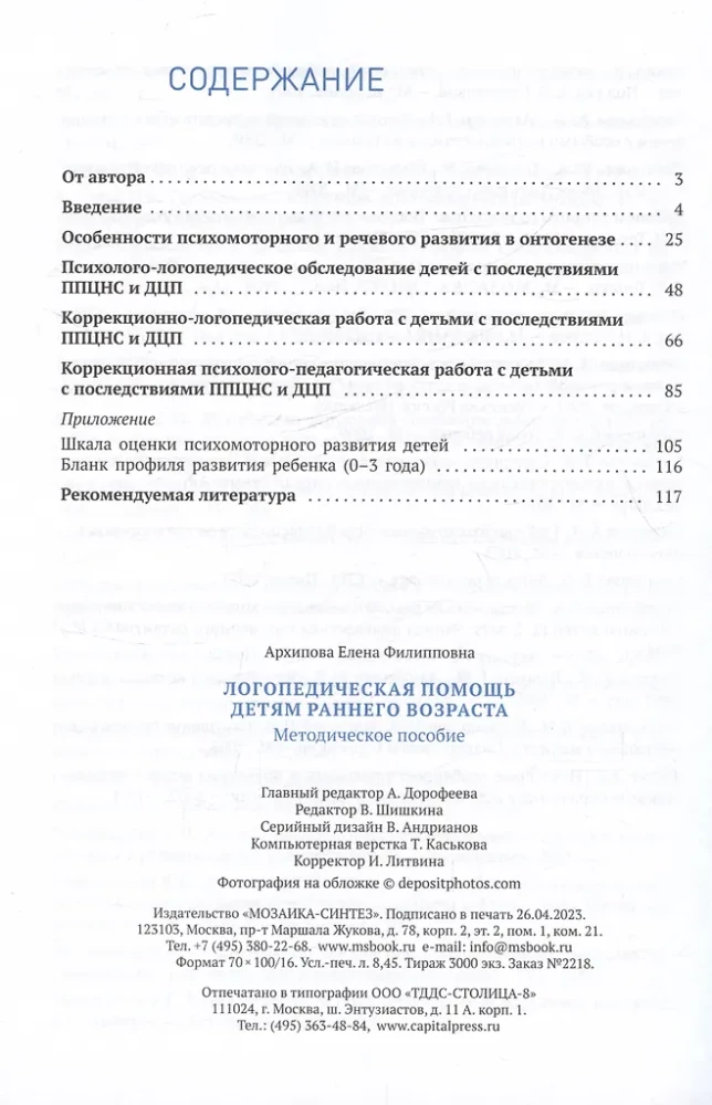 Logopēdiskā palīdzība maziem bērniem: Metodiskais materiāls darbam ar bērniem no 1 līdz 3 gadiem