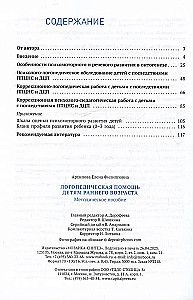 Logopēdiskā palīdzība maziem bērniem: Metodiskais materiāls darbam ar bērniem no 1 līdz 3 gadiem