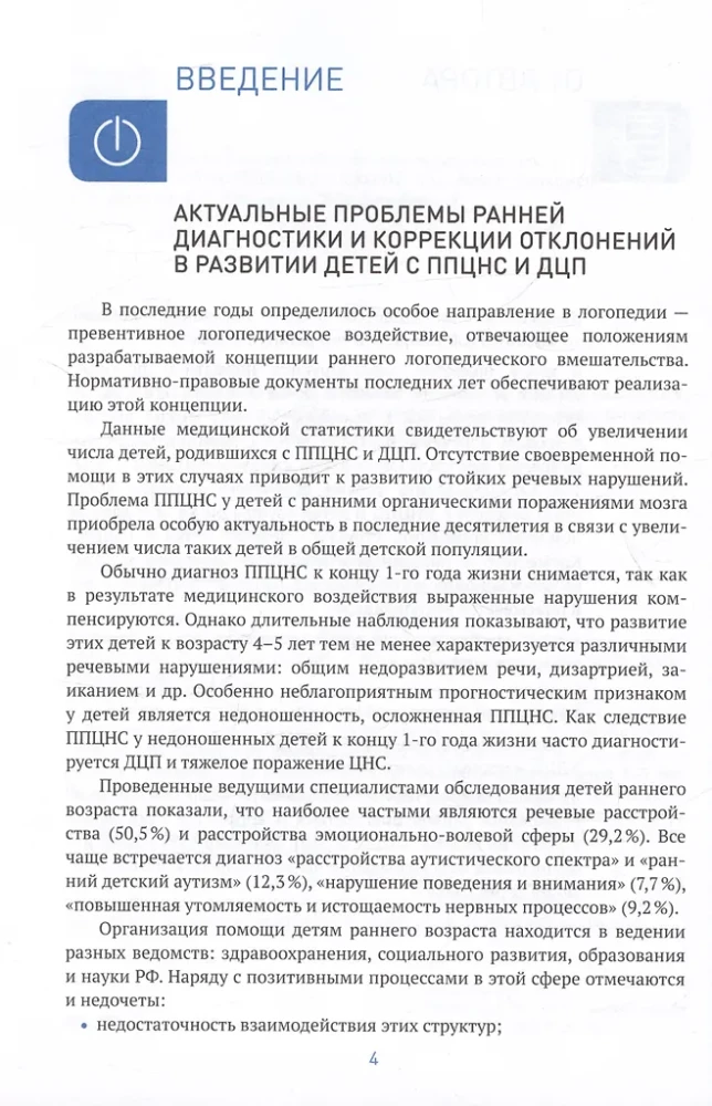 Logopēdiskā palīdzība maziem bērniem: Metodiskais materiāls darbam ar bērniem no 1 līdz 3 gadiem