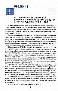 Logopēdiskā palīdzība maziem bērniem: Metodiskais materiāls darbam ar bērniem no 1 līdz 3 gadiem