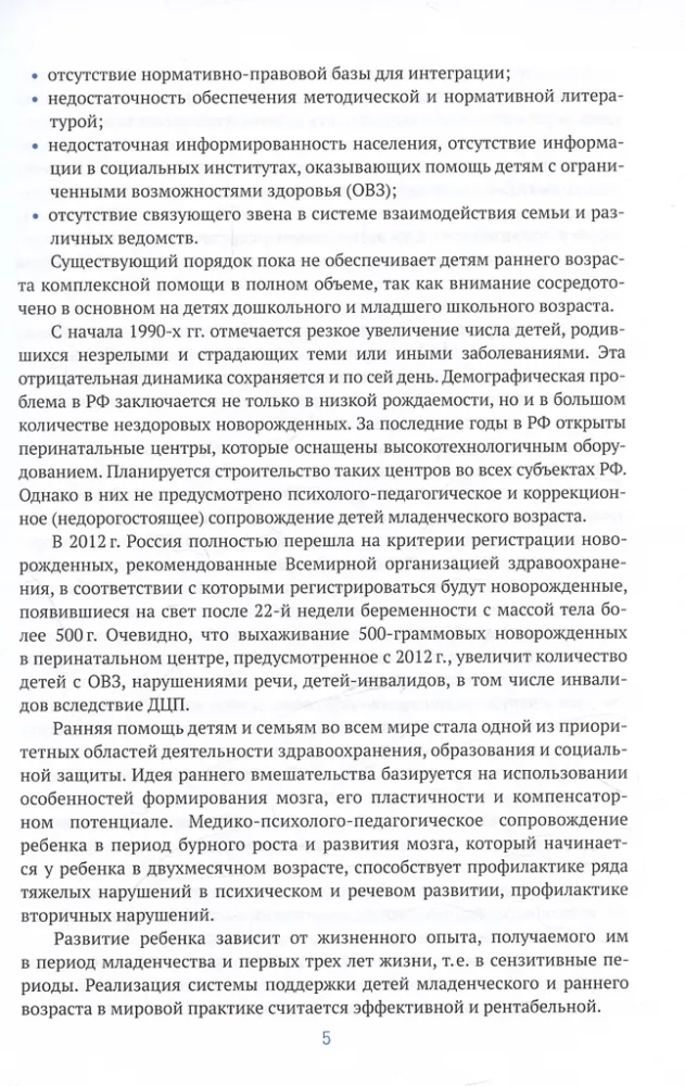 Logopēdiskā palīdzība maziem bērniem: Metodiskais materiāls darbam ar bērniem no 1 līdz 3 gadiem