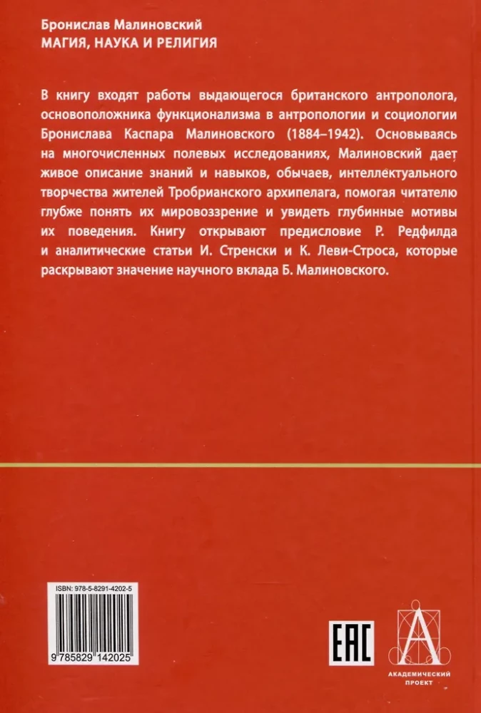 Магия, наука и религия