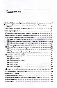 Магия, наука и религия