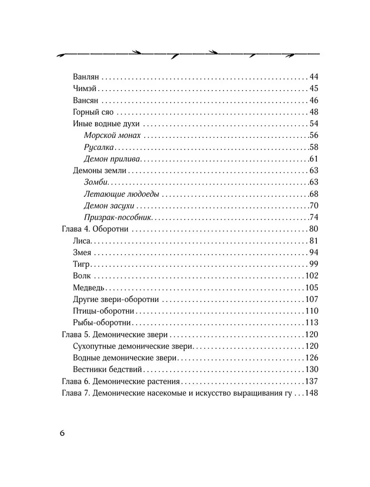 Демонология Китая. Летающие мертвецы, ежи-искусители и департаменты Ада