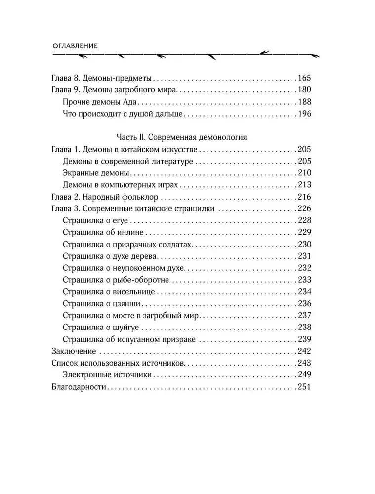 Демонология Китая. Летающие мертвецы, ежи-искусители и департаменты Ада