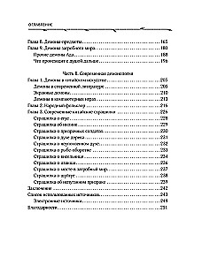 Демонология Китая. Летающие мертвецы, ежи-искусители и департаменты Ада
