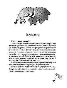 Демонология Китая. Летающие мертвецы, ежи-искусители и департаменты Ада