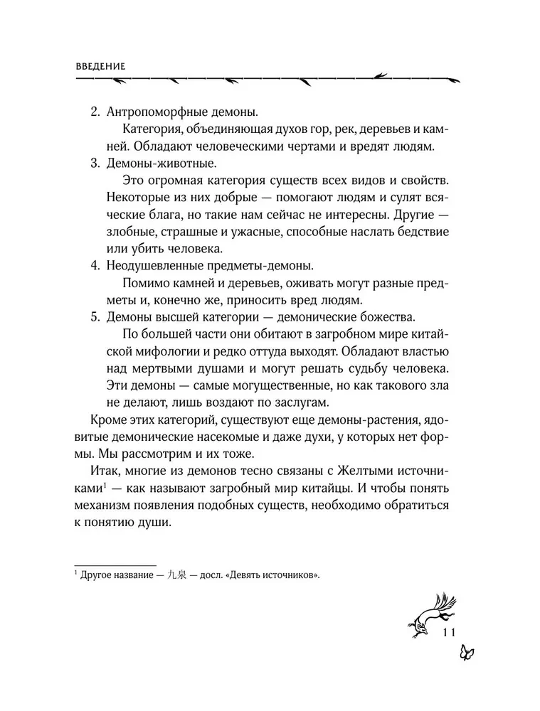 Демонология Китая. Летающие мертвецы, ежи-искусители и департаменты Ада
