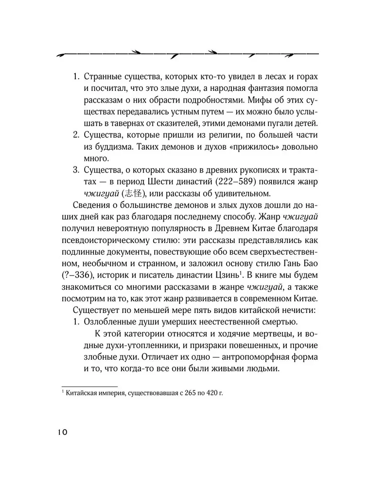 Демонология Китая. Летающие мертвецы, ежи-искусители и департаменты Ада