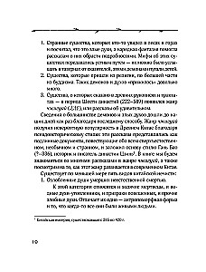 Демонология Китая. Летающие мертвецы, ежи-искусители и департаменты Ада