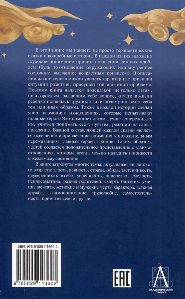 Луч горячего солнца. Терапевтические сказки для детей
