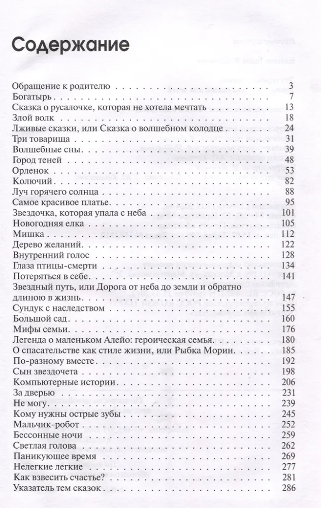 Луч горячего солнца. Терапевтические сказки для детей
