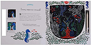Okeāna noslēpumi