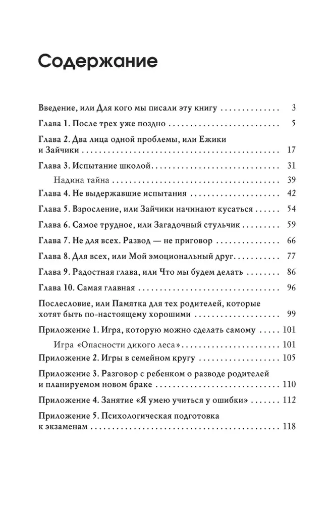 Ваш ребенок: услышать и понять