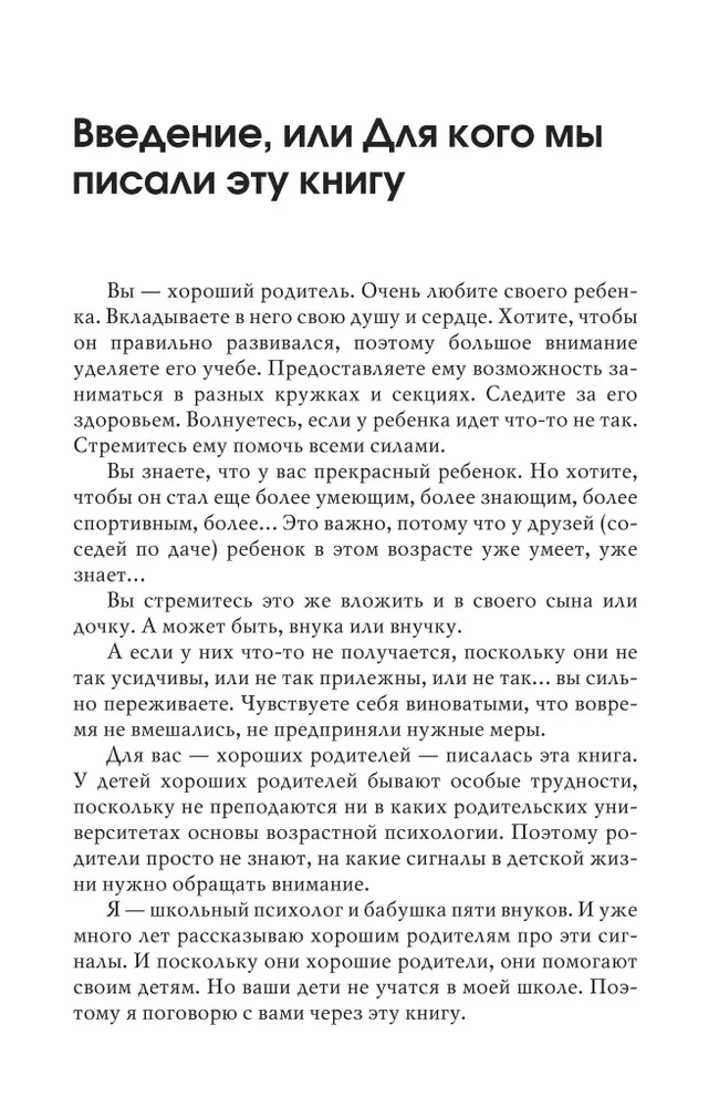 Ваш ребенок: услышать и понять