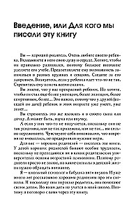 Ваш ребенок: услышать и понять