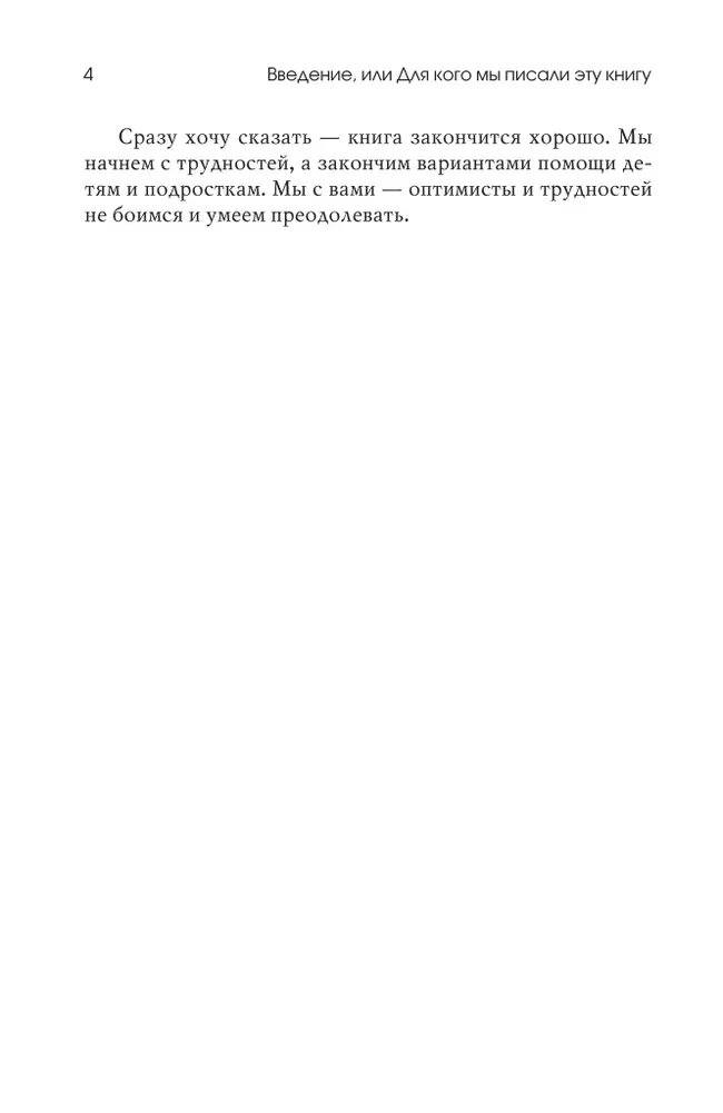 Ваш ребенок: услышать и понять