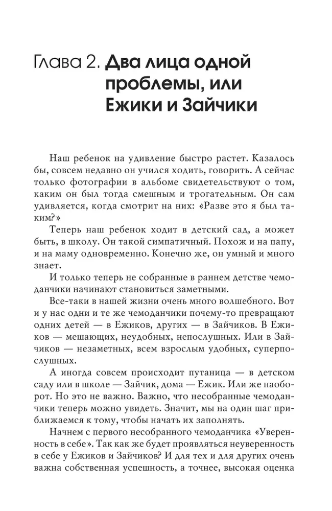 Ваш ребенок: услышать и понять