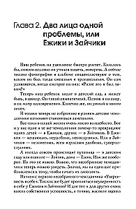 Ваш ребенок: услышать и понять