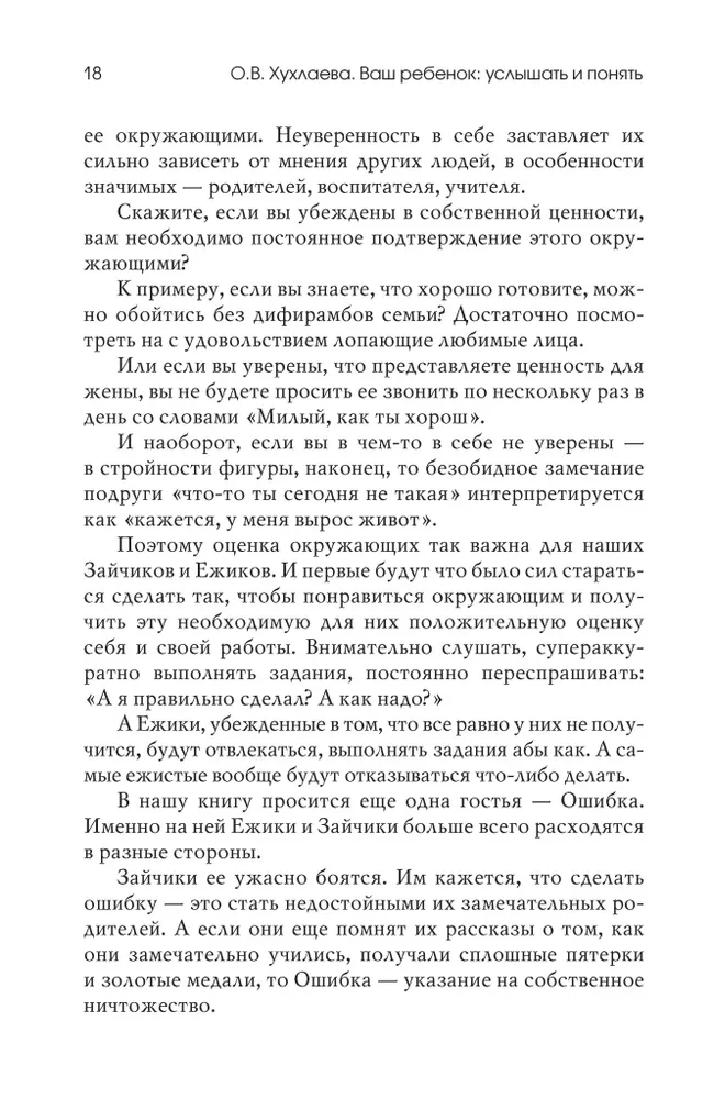 Ваш ребенок: услышать и понять