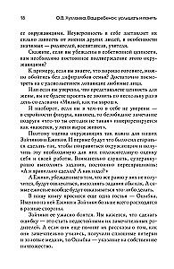Ваш ребенок: услышать и понять